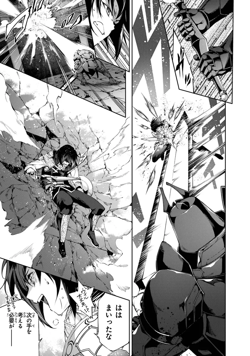 Kamigami ni Sodaterare Shimo no, Saikyou to Naru - Chapter 49 - Page 3