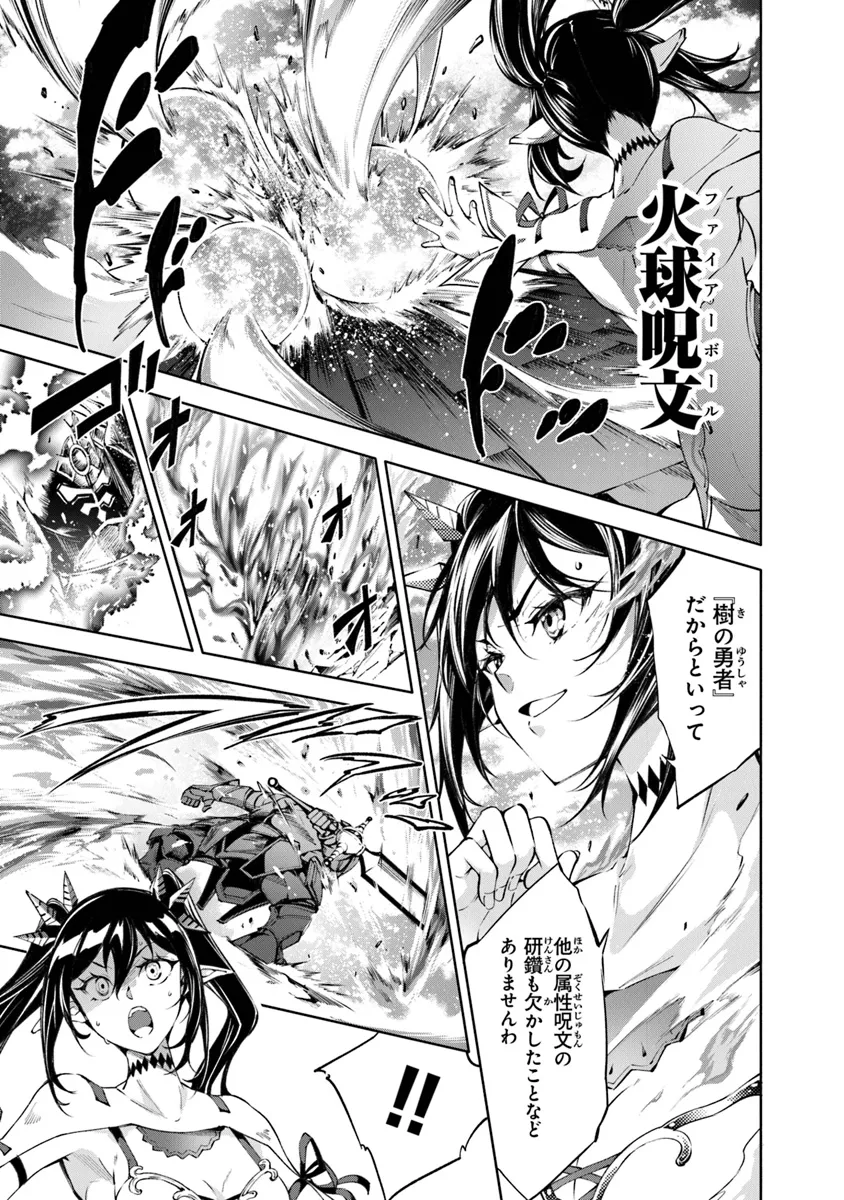 Kamigami ni Sodaterare Shimo no, Saikyou to Naru - Chapter 49 - Page 5