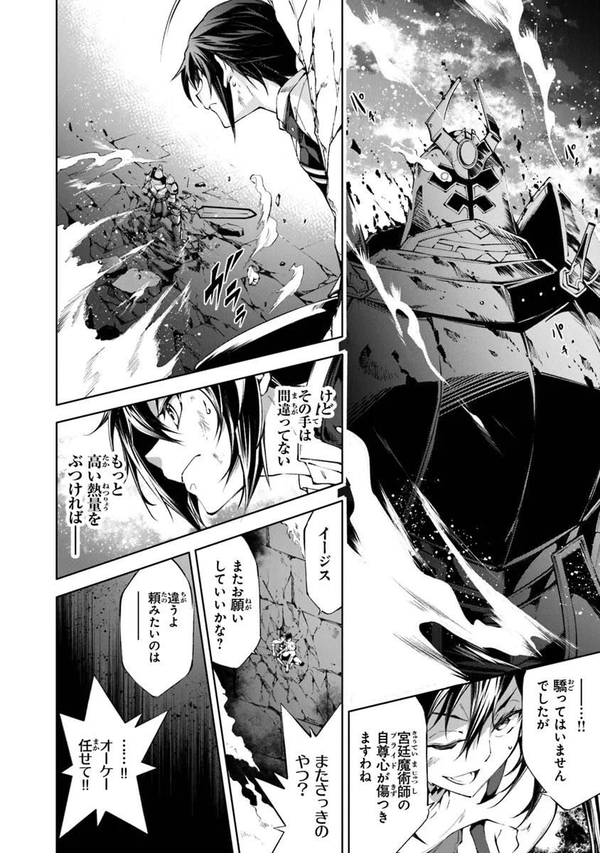 Kamigami ni Sodaterare Shimo no, Saikyou to Naru - Chapter 49 - Page 6