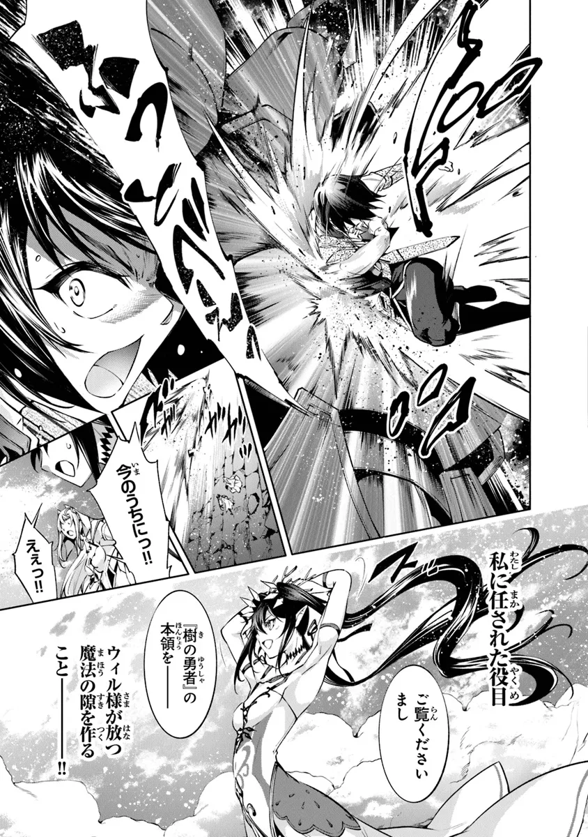Kamigami ni Sodaterare Shimo no, Saikyou to Naru - Chapter 49 - Page 9