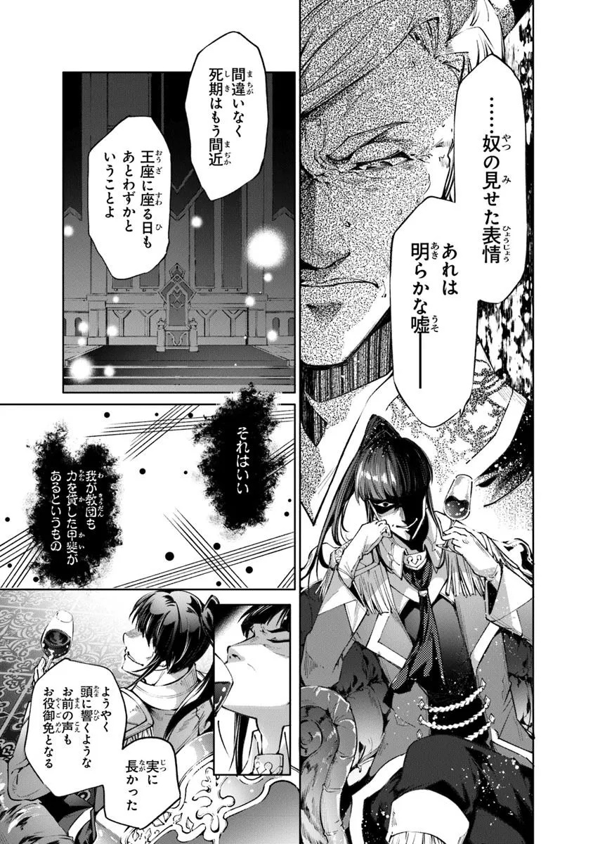 Kamigami ni Sodaterare Shimo no, Saikyou to Naru - Chapter 53 - Page 7