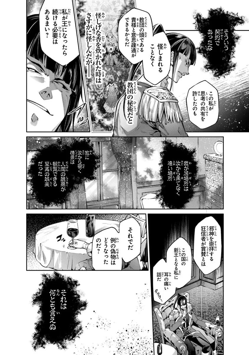 Kamigami ni Sodaterare Shimo no, Saikyou to Naru - Chapter 53 - Page 8