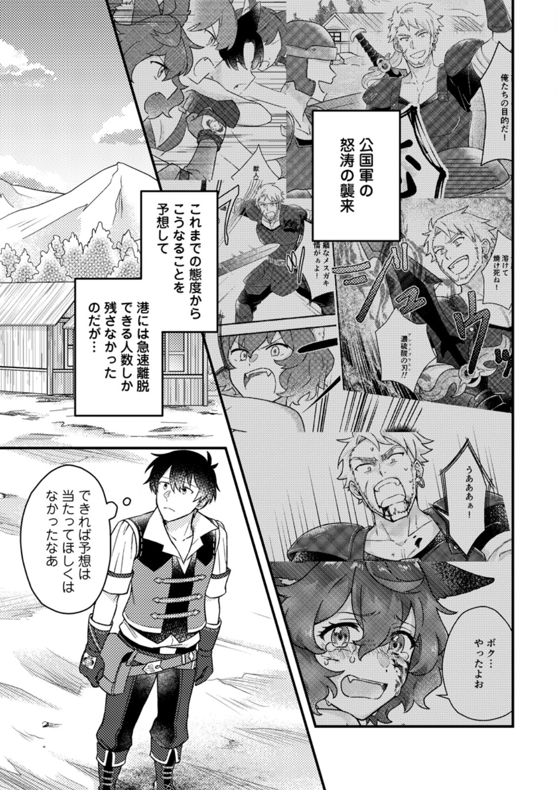 Kamigami no Kago de Seisan Kakumei - Chapter 12.1 - Page 1