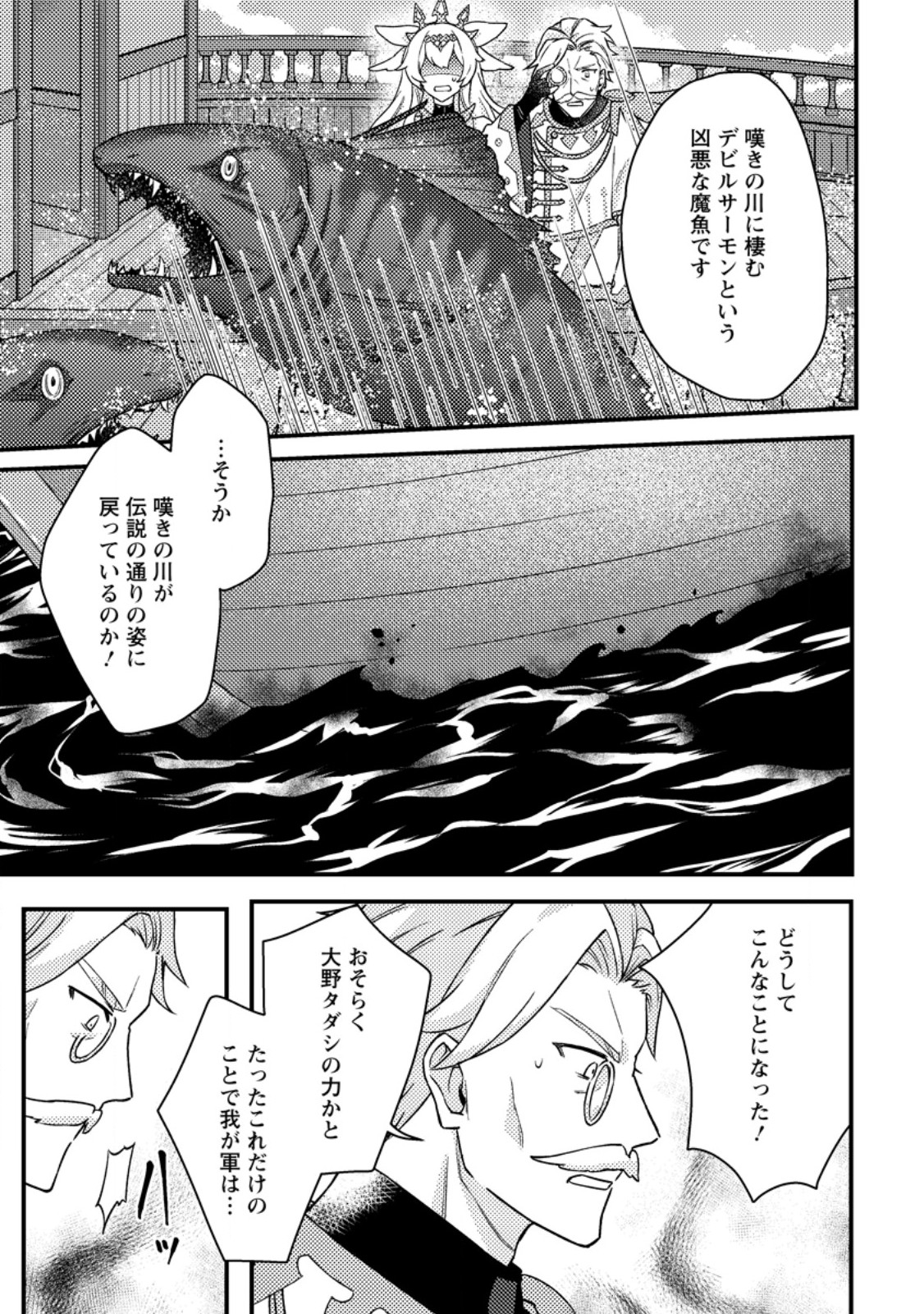 Kamigami no Kago de Seisan Kakumei - Chapter 12.1 - Page 11