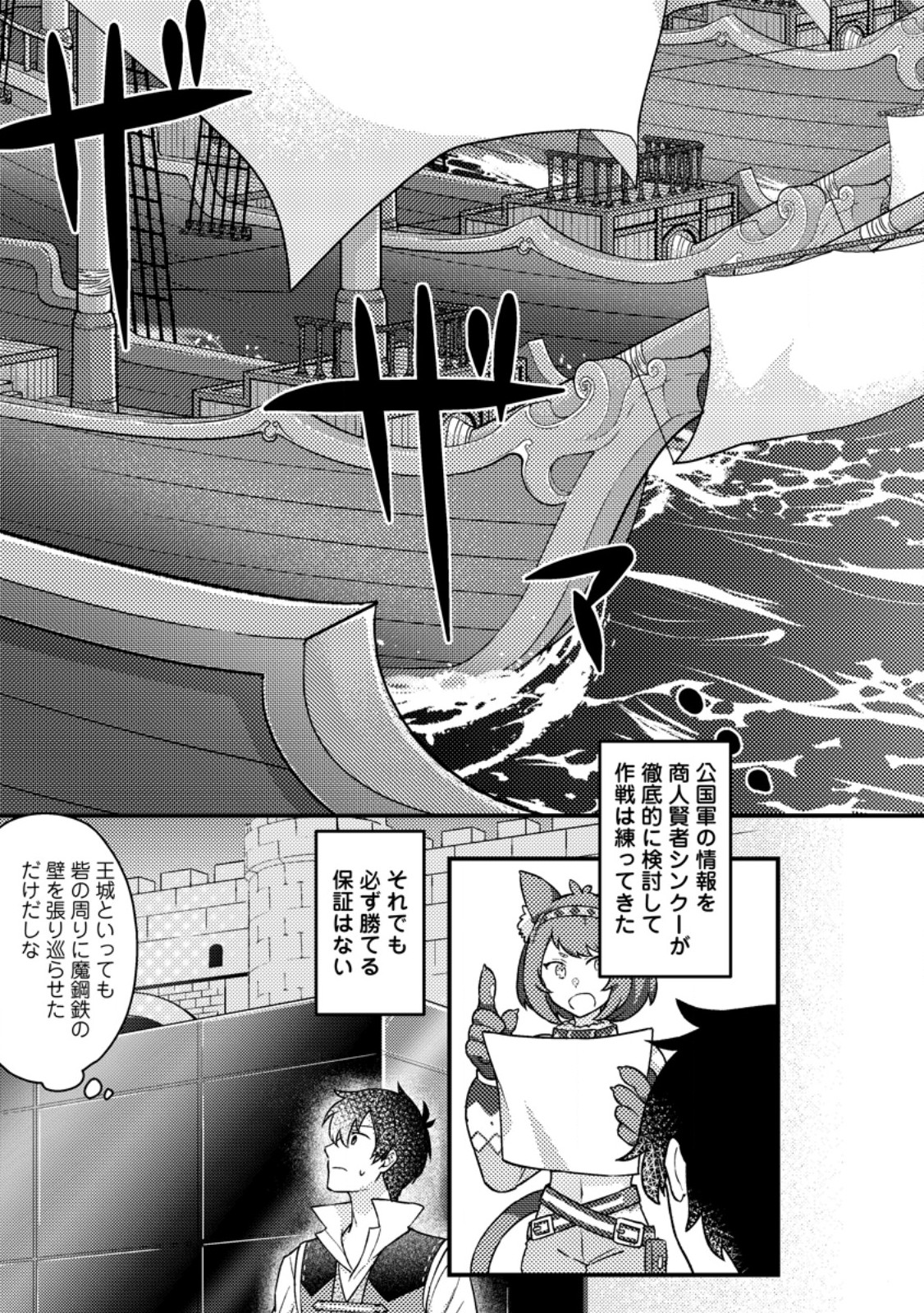 Kamigami no Kago de Seisan Kakumei - Chapter 12.1 - Page 3