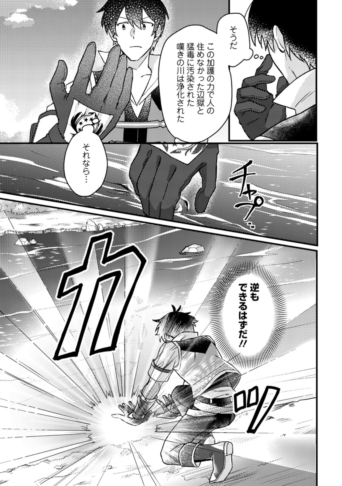 Kamigami no Kago de Seisan Kakumei - Chapter 12.1 - Page 9