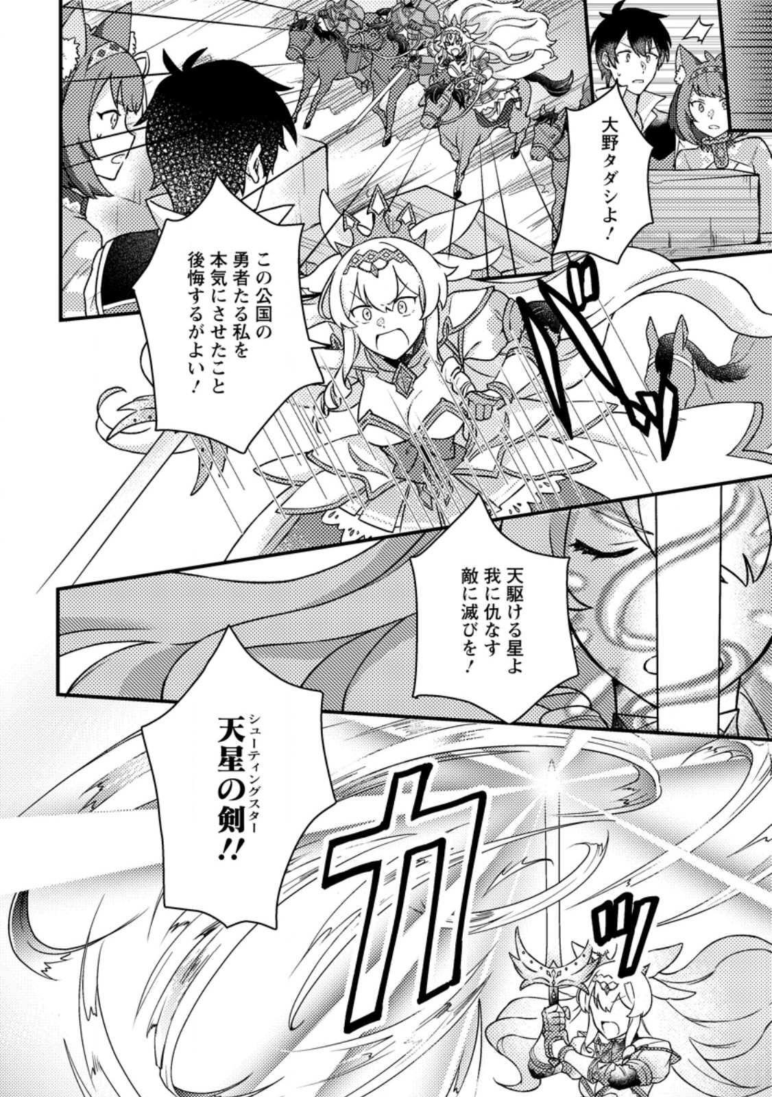 Kamigami no Kago de Seisan Kakumei - Chapter 12.2 - Page 3