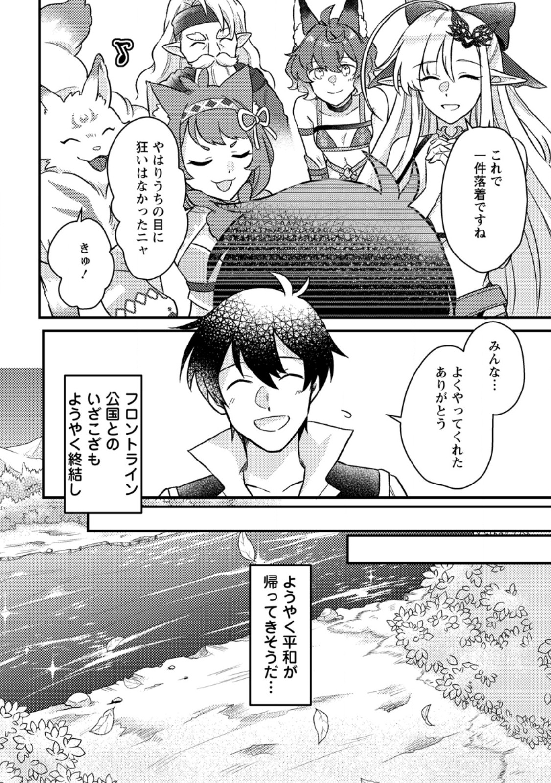 Kamigami no Kago de Seisan Kakumei - Chapter 12.3 - Page 10