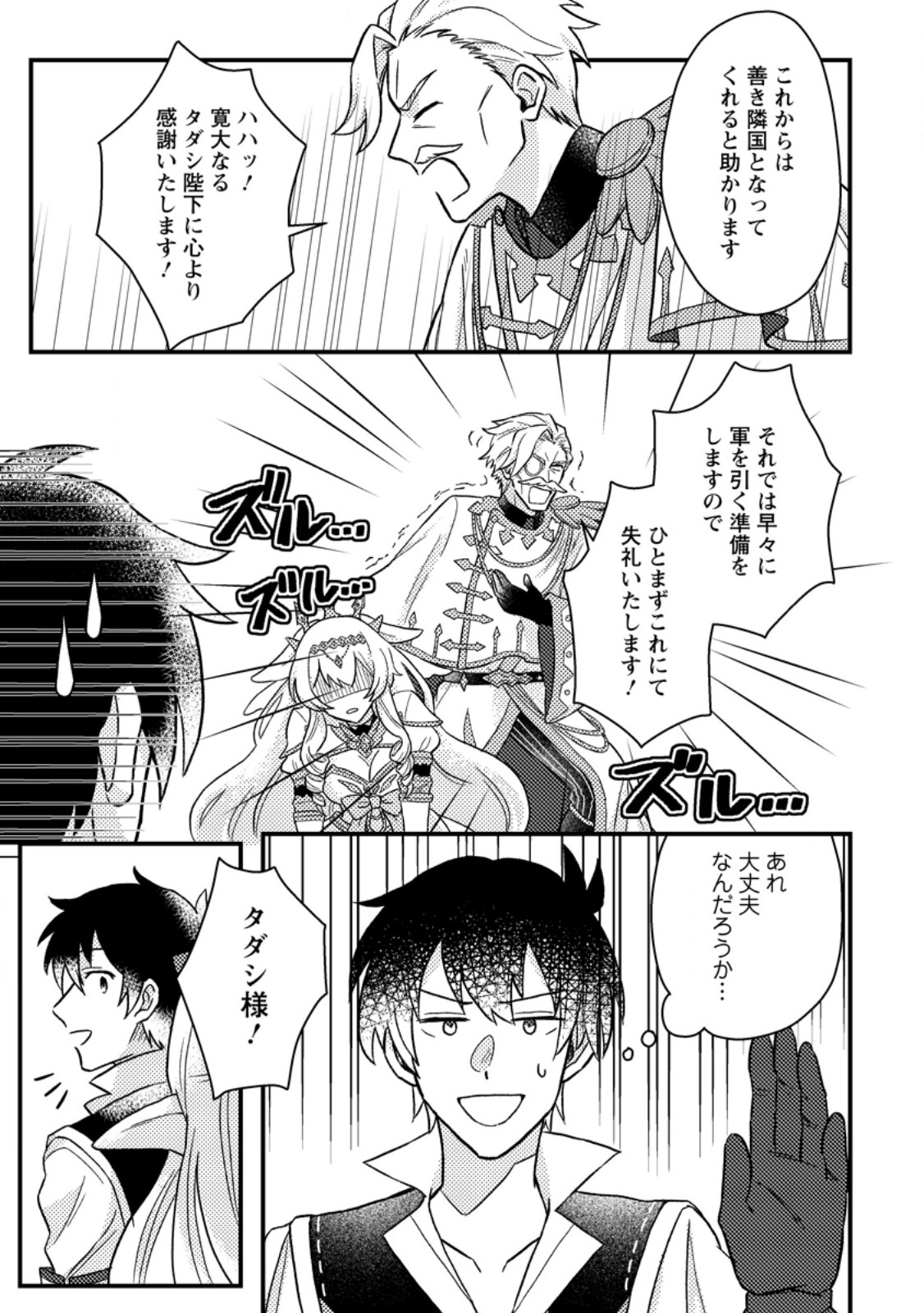 Kamigami no Kago de Seisan Kakumei - Chapter 12.3 - Page 9