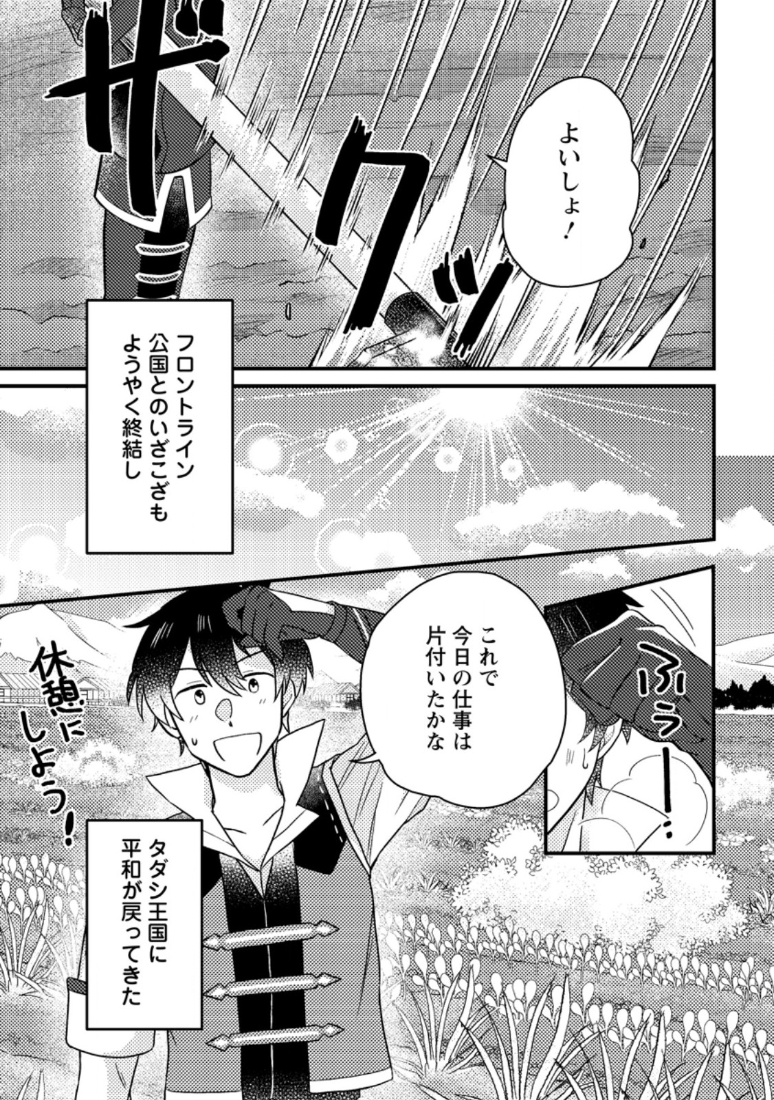 Kamigami no Kago de Seisan Kakumei - Chapter 13.1 - Page 1