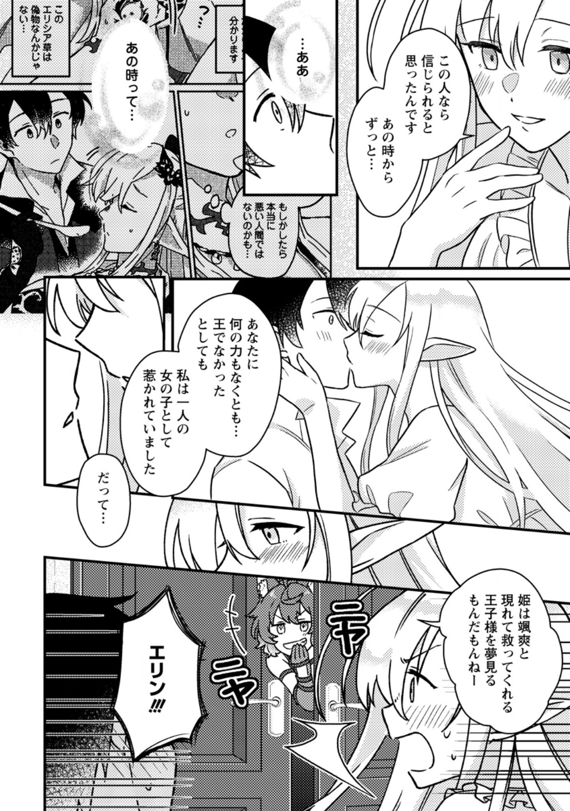 Kamigami no Kago de Seisan Kakumei - Chapter 13.2 - Page 3
