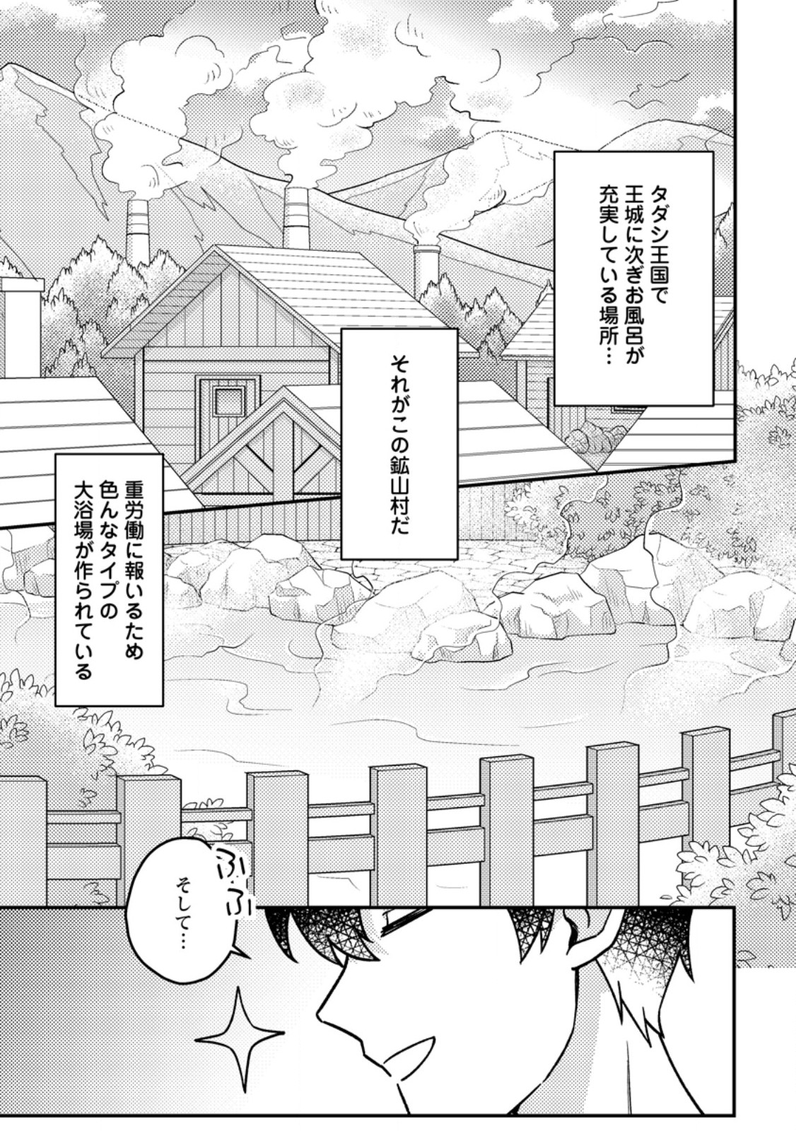 Kamigami no Kago de Seisan Kakumei - Chapter 15.1 - Page 1
