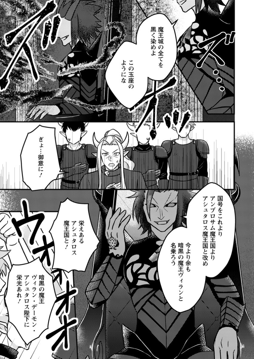Kamigami no Kago de Seisan Kakumei - Chapter 15.3 - Page 1
