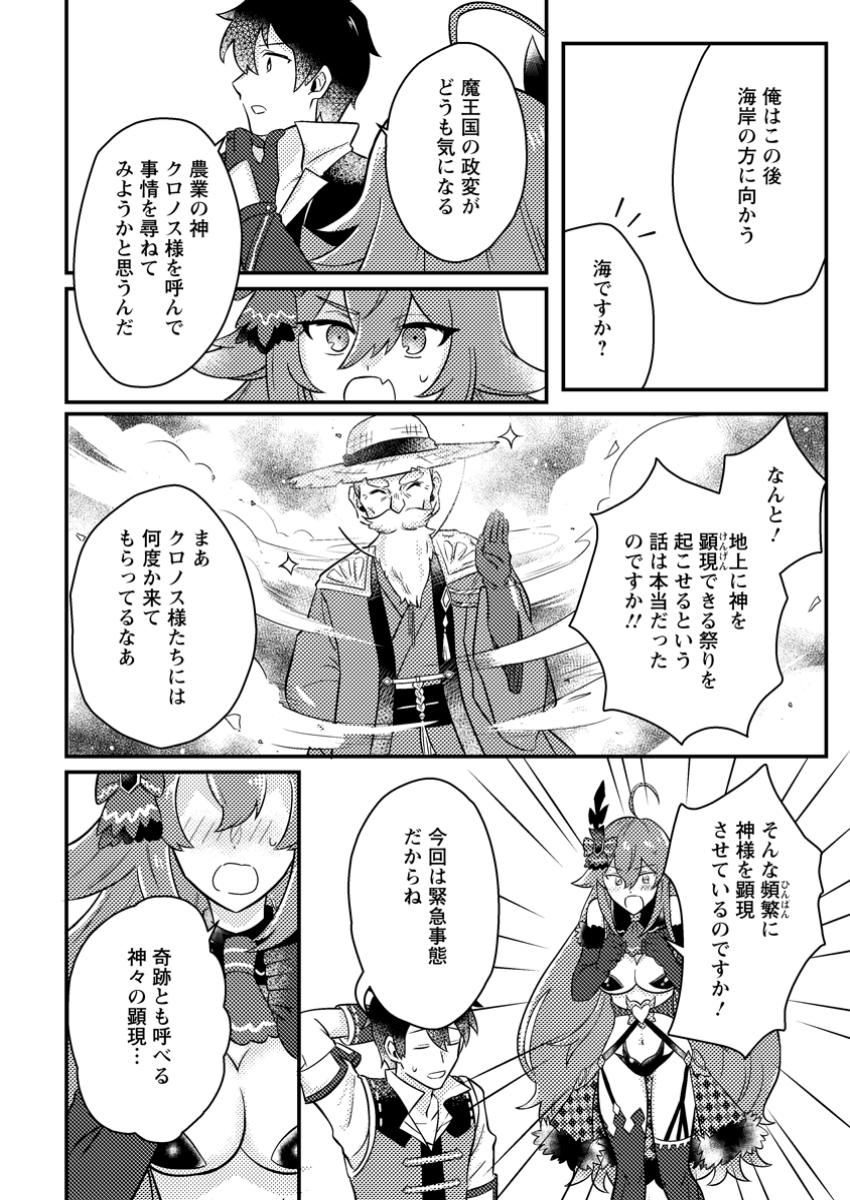 Kamigami no Kago de Seisan Kakumei - Chapter 16.1 - Page 8