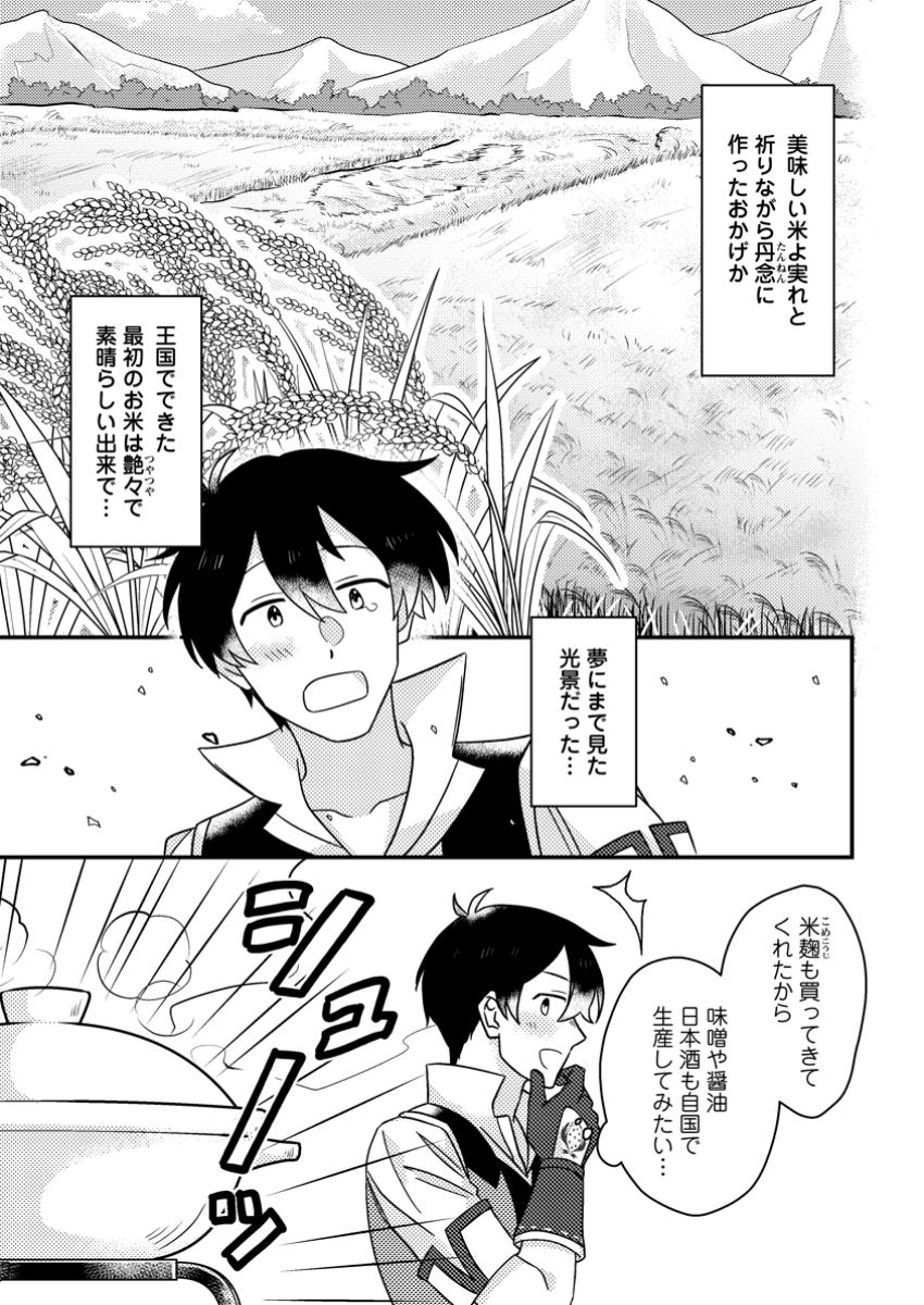 Kamigami no Kago de Seisan Kakumei - Chapter 16.2 - Page 3