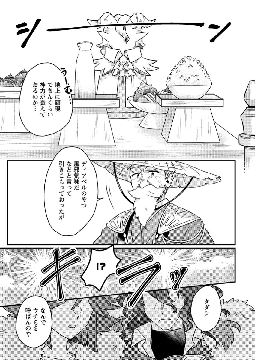 Kamigami no Kago de Seisan Kakumei - Chapter 16.2 - Page 9