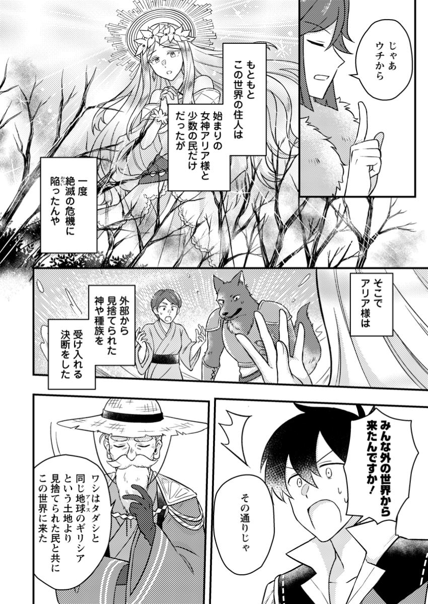 Kamigami no Kago de Seisan Kakumei - Chapter 16.3 - Page 2