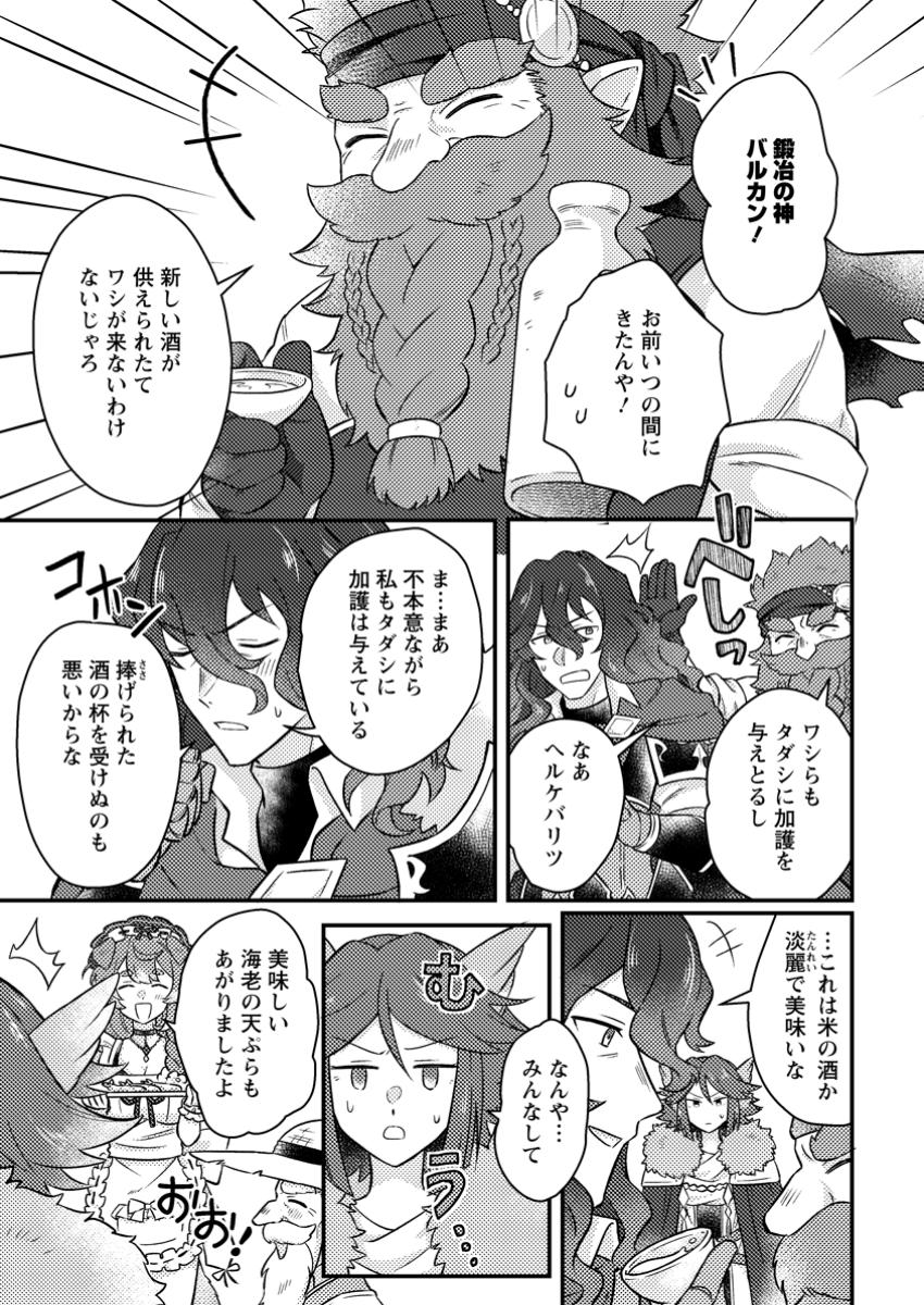 Kamigami no Kago de Seisan Kakumei - Chapter 16.3 - Page 9