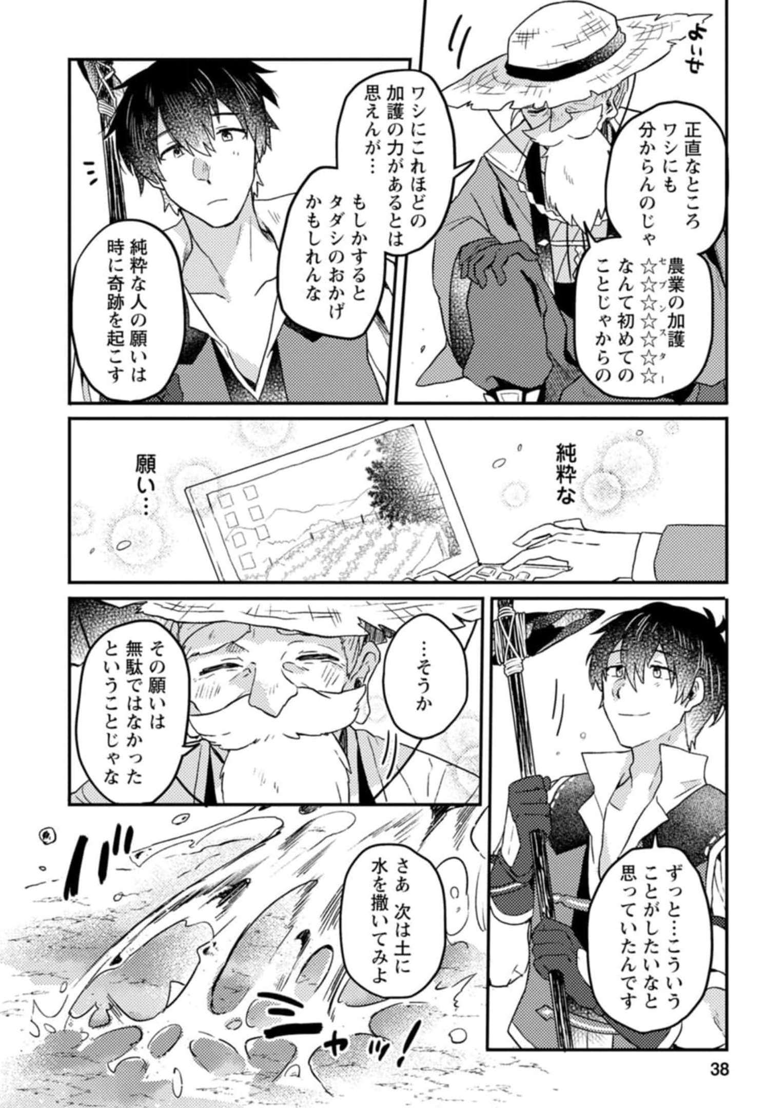 Kamigami no Kago de Seisan Kakumei - Chapter 2 - Page 2
