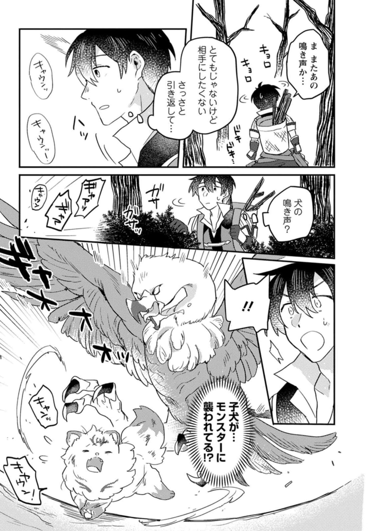 Kamigami no Kago de Seisan Kakumei - Chapter 2 - Page 31