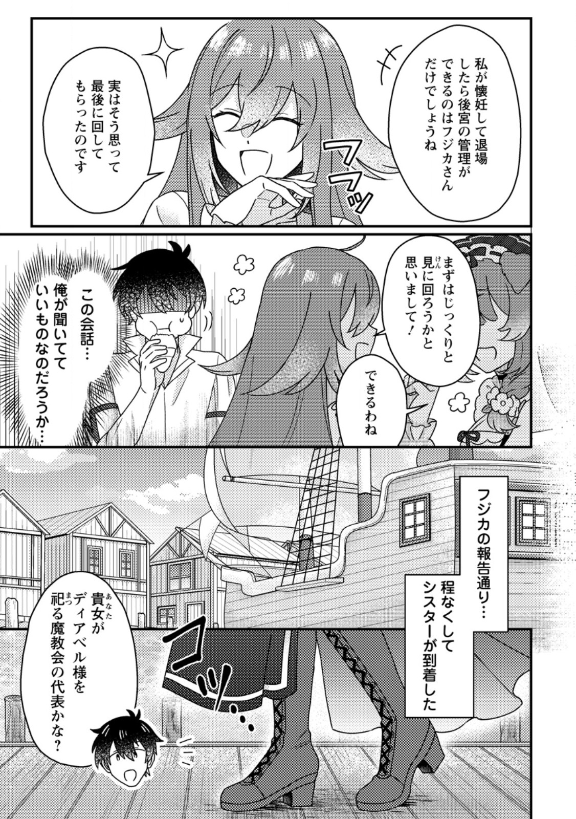 Kamigami no Kago de Seisan Kakumei - Chapter 22.1 - Page 9