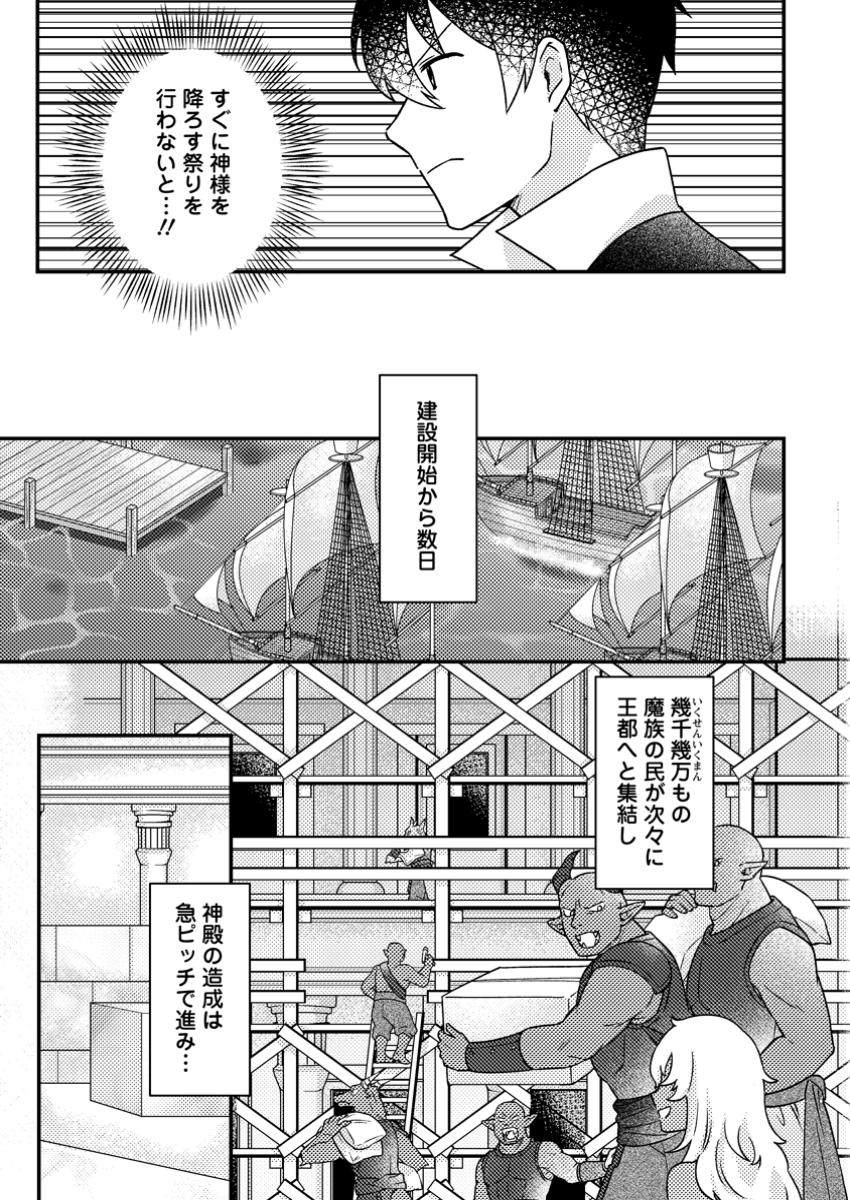 Kamigami no Kago de Seisan Kakumei - Chapter 22.3 - Page 4