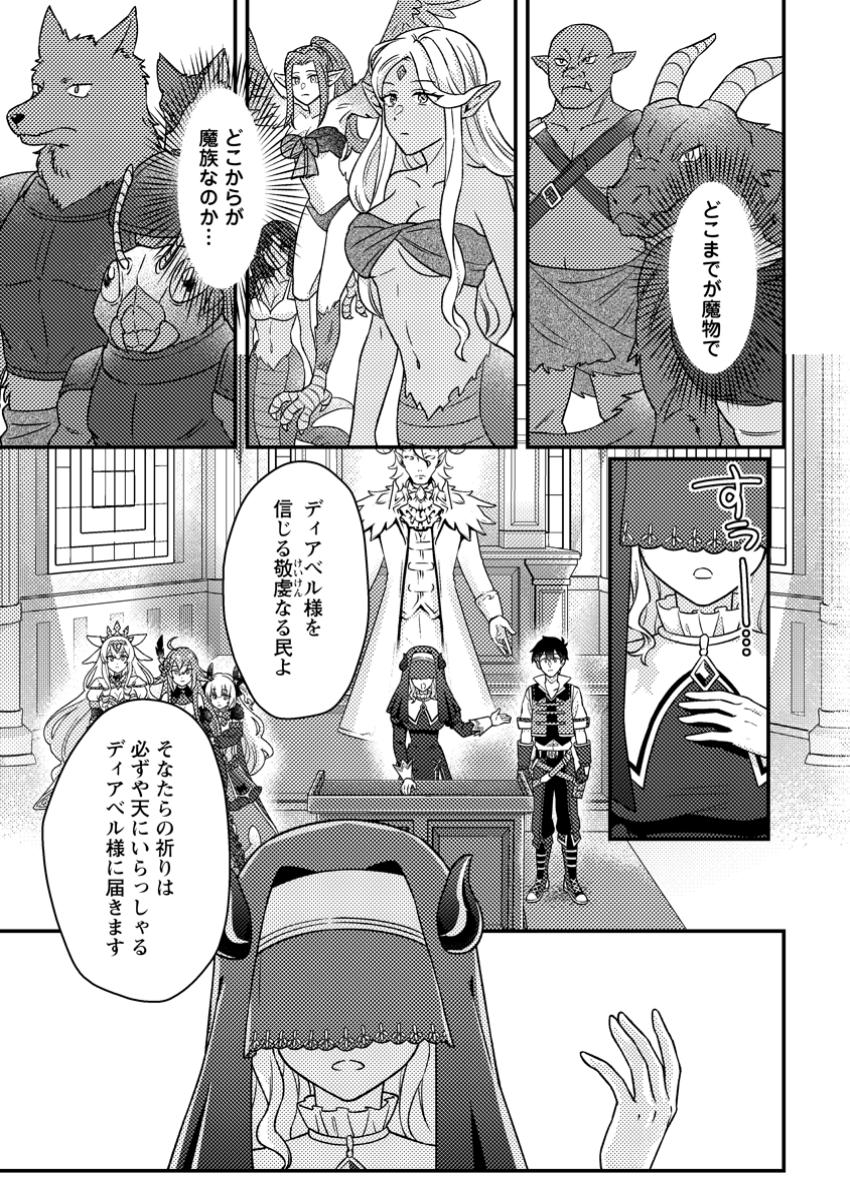 Kamigami no Kago de Seisan Kakumei - Chapter 22.3 - Page 6