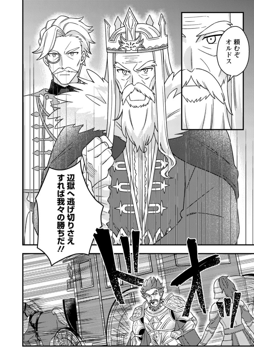 Kamigami no Kago de Seisan Kakumei - Chapter 24.3 - Page 10