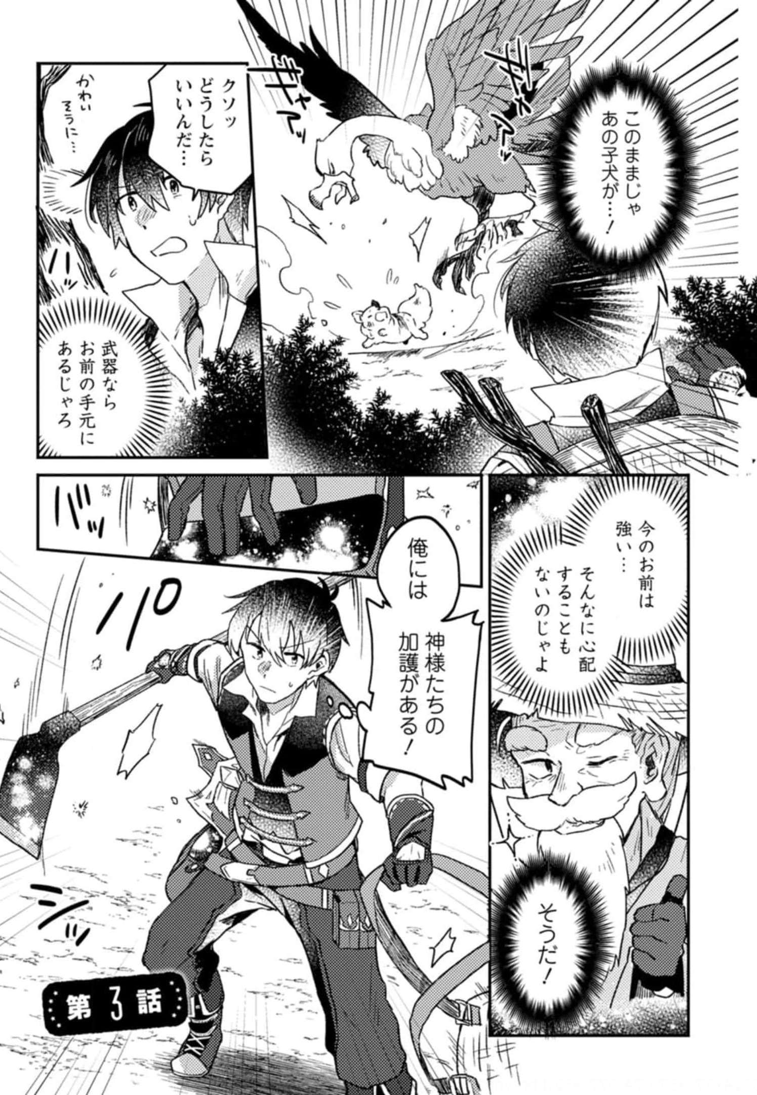 Kamigami no Kago de Seisan Kakumei - Chapter 3 - Page 1