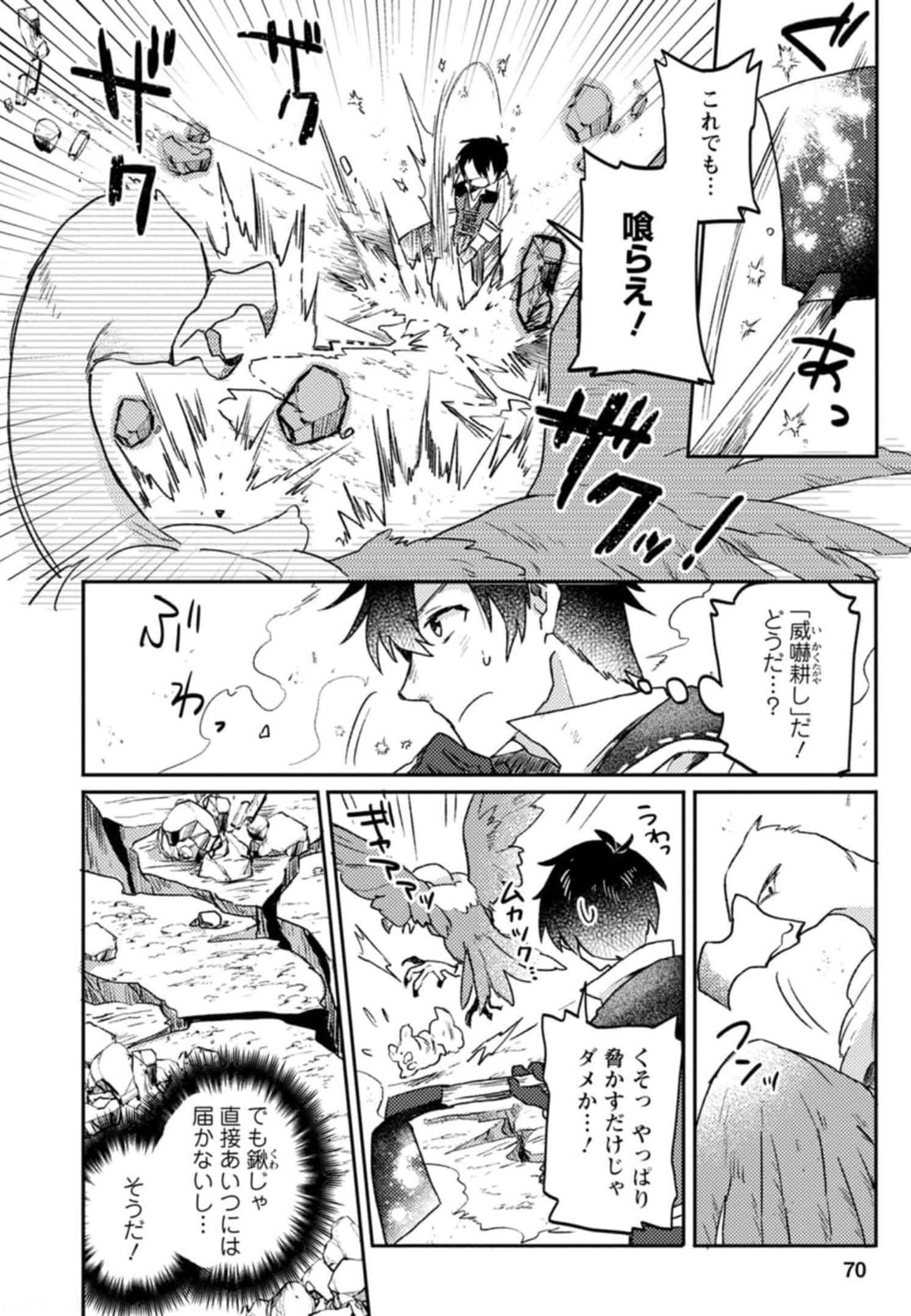 Kamigami no Kago de Seisan Kakumei - Chapter 3 - Page 2