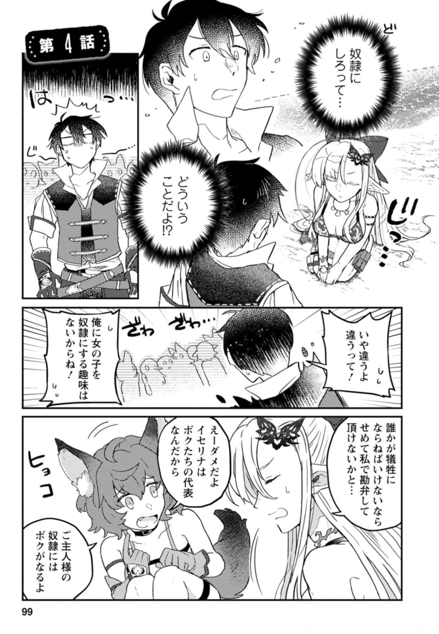 Kamigami no Kago de Seisan Kakumei - Chapter 4 - Page 1