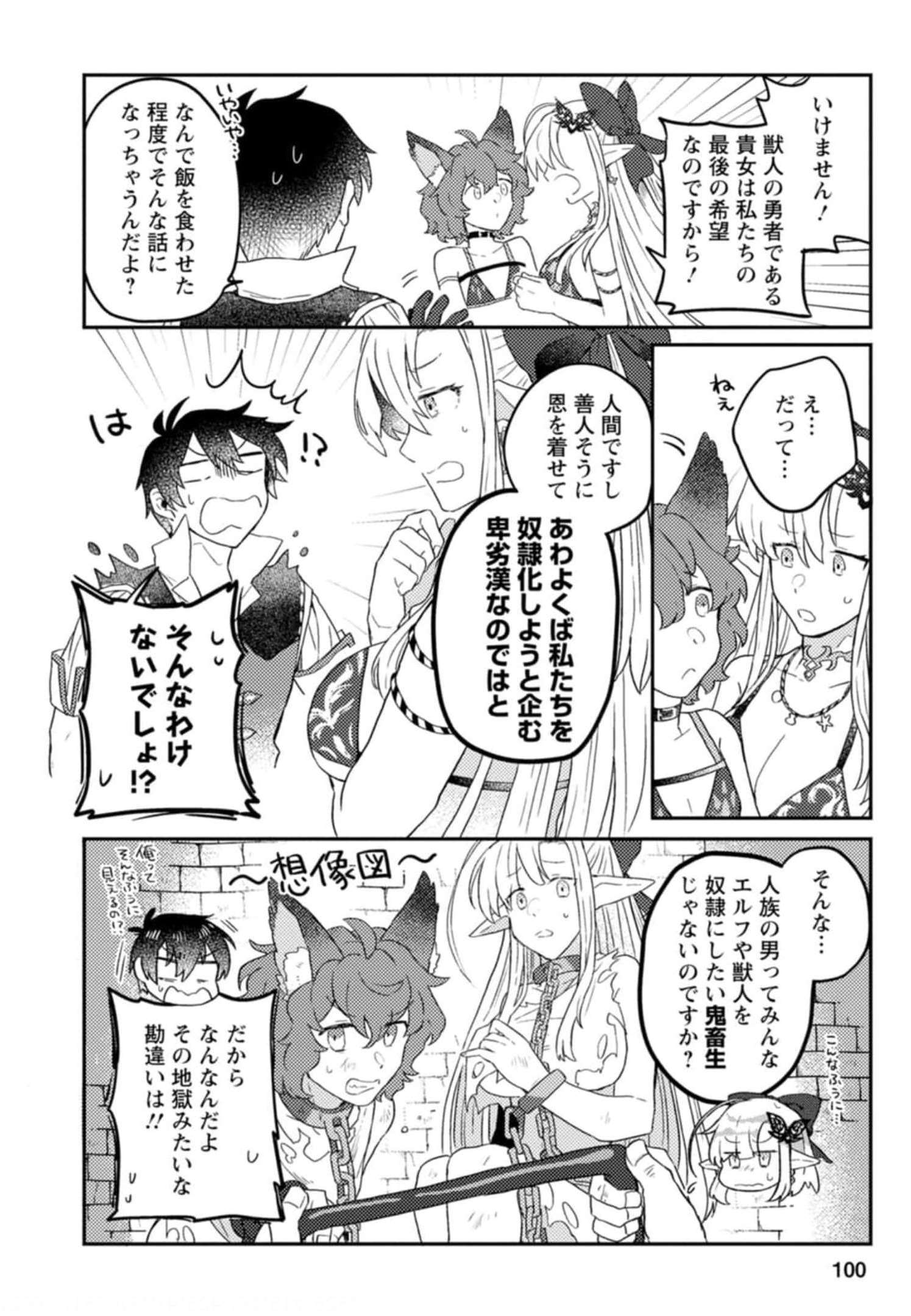 Kamigami no Kago de Seisan Kakumei - Chapter 4 - Page 2