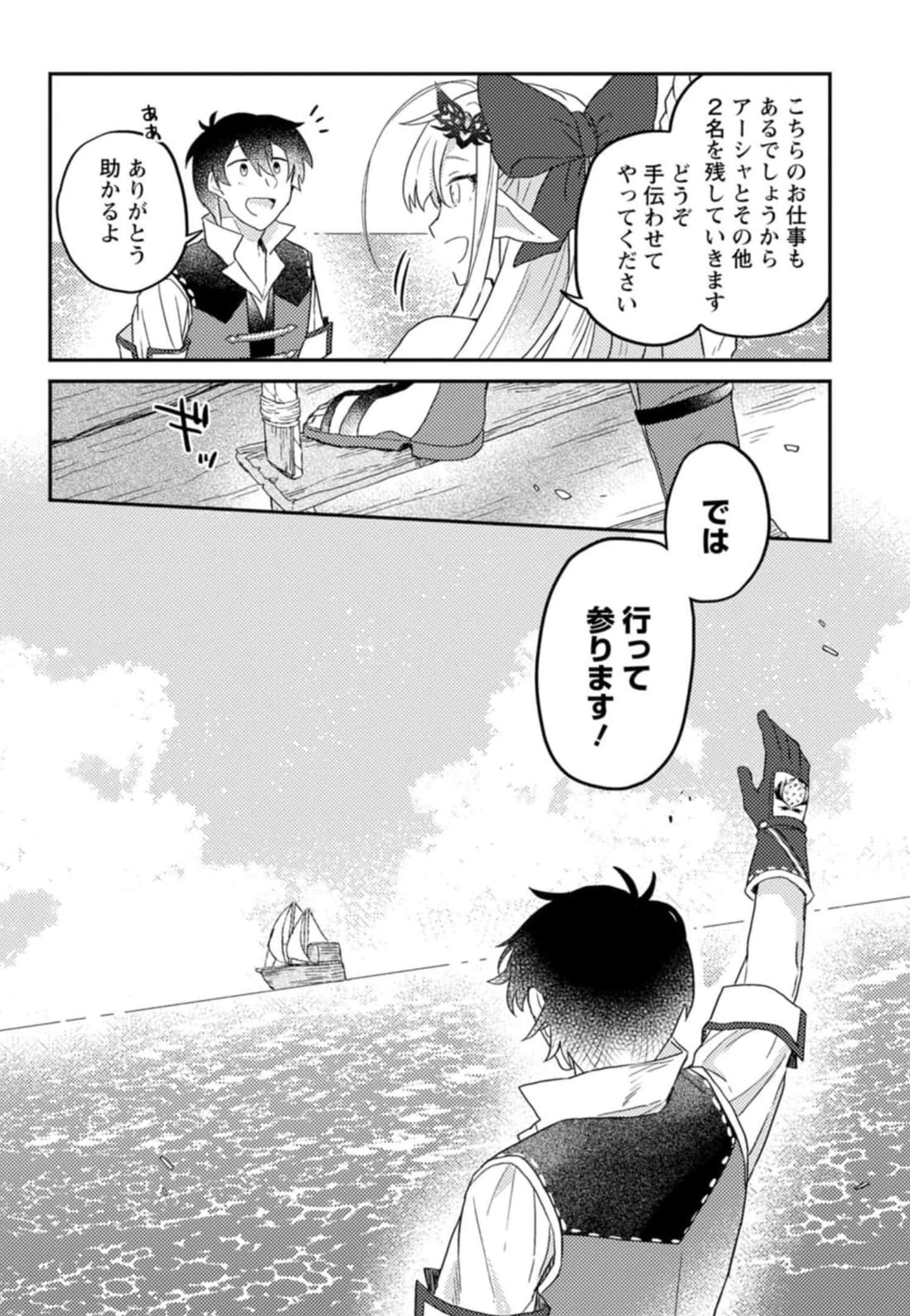 Kamigami no Kago de Seisan Kakumei - Chapter 4 - Page 29