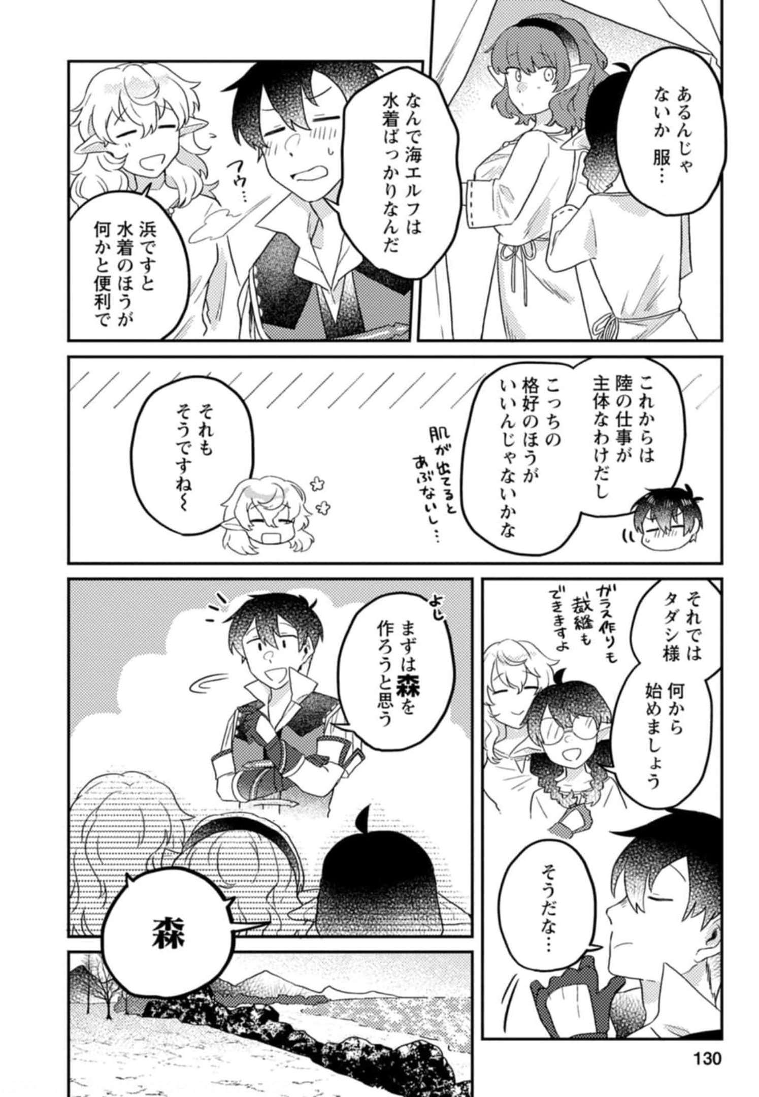Kamigami no Kago de Seisan Kakumei - Chapter 5 - Page 2