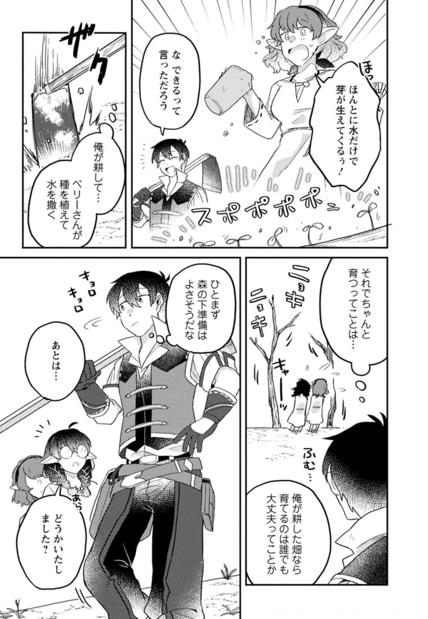 Kamigami no Kago de Seisan Kakumei - Chapter 5 - Page 3