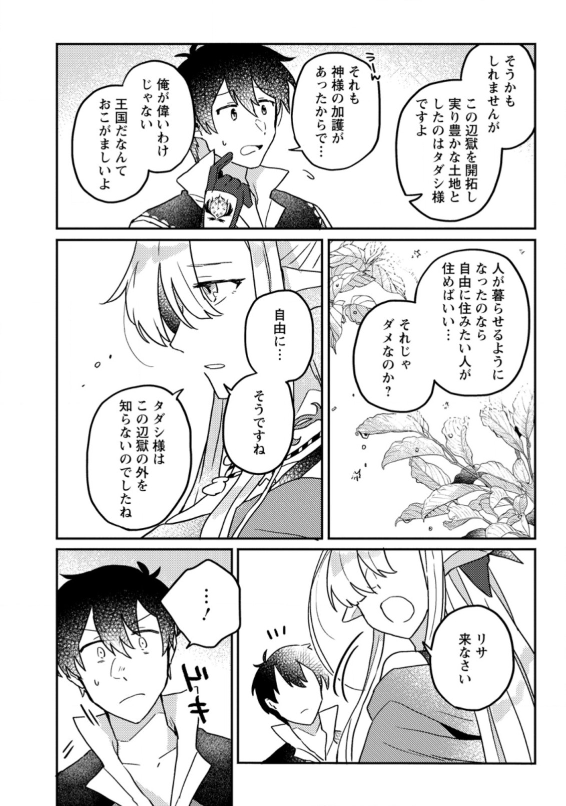 Kamigami no Kago de Seisan Kakumei - Chapter 6 - Page 2