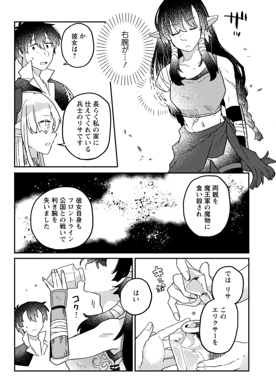 Kamigami no Kago de Seisan Kakumei - Chapter 6 - Page 3