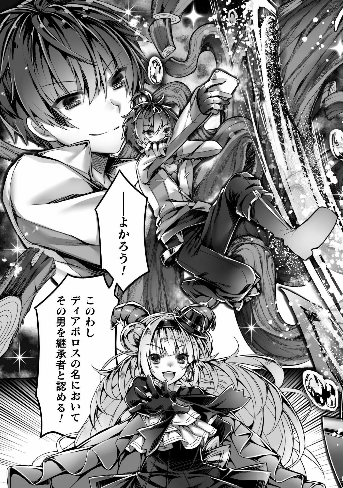 Kamihime Project ~ Omoi Wo Tsugu Mono ~ Chapter 1 – Rawkuma