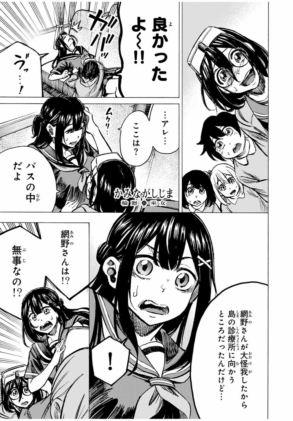 Kaminagashijima – Rinne no Miko - Chapter 20 - Page 1