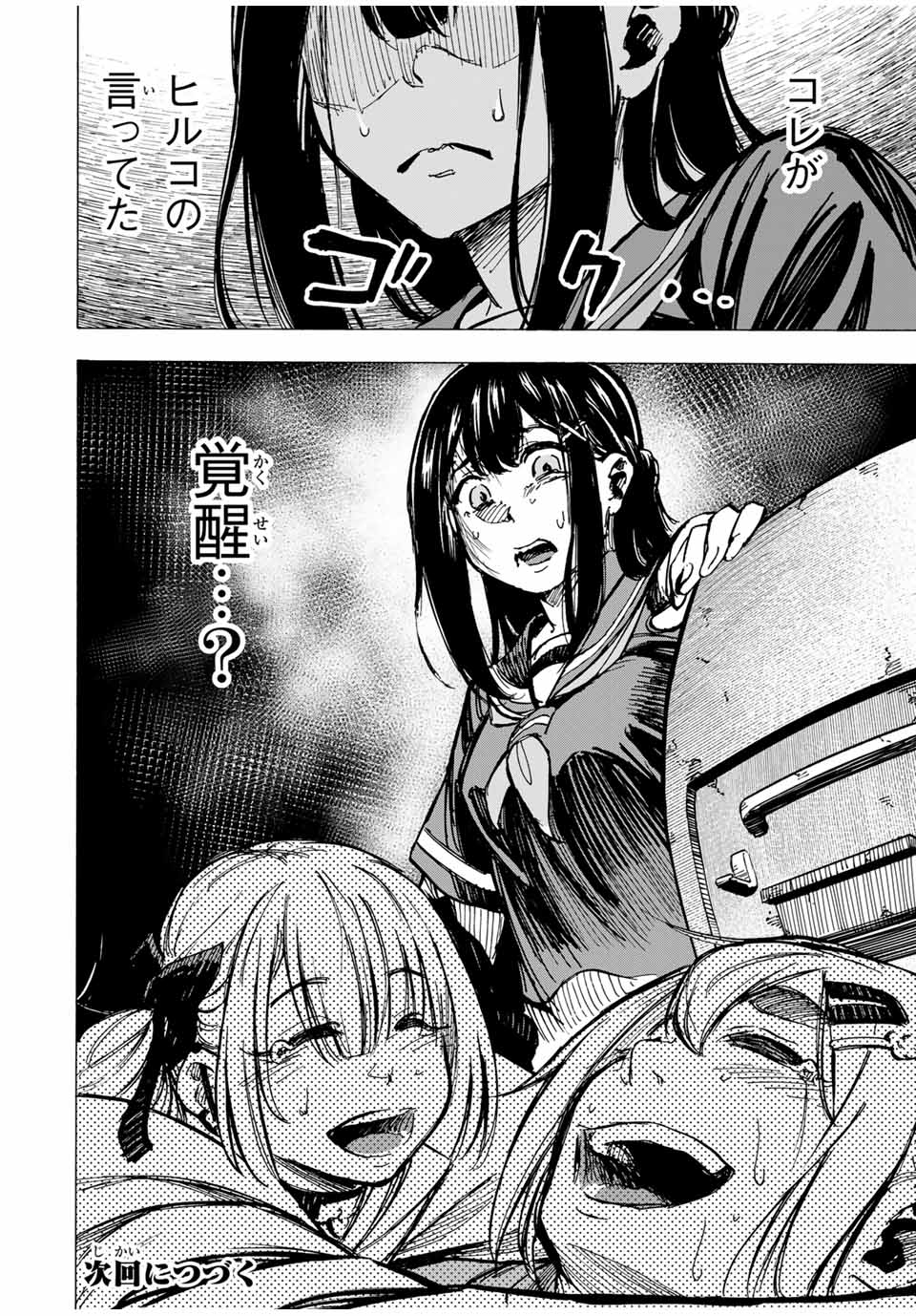 Kaminagashijima – Rinne no Miko - Chapter 20 - Page 20