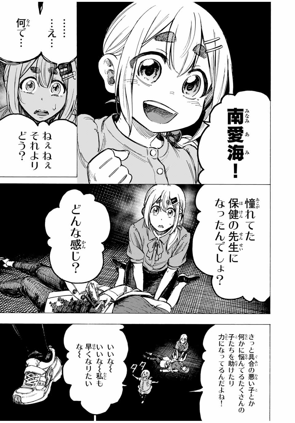 Kaminagashijima – Rinne no Miko - Chapter 20 - Page 7