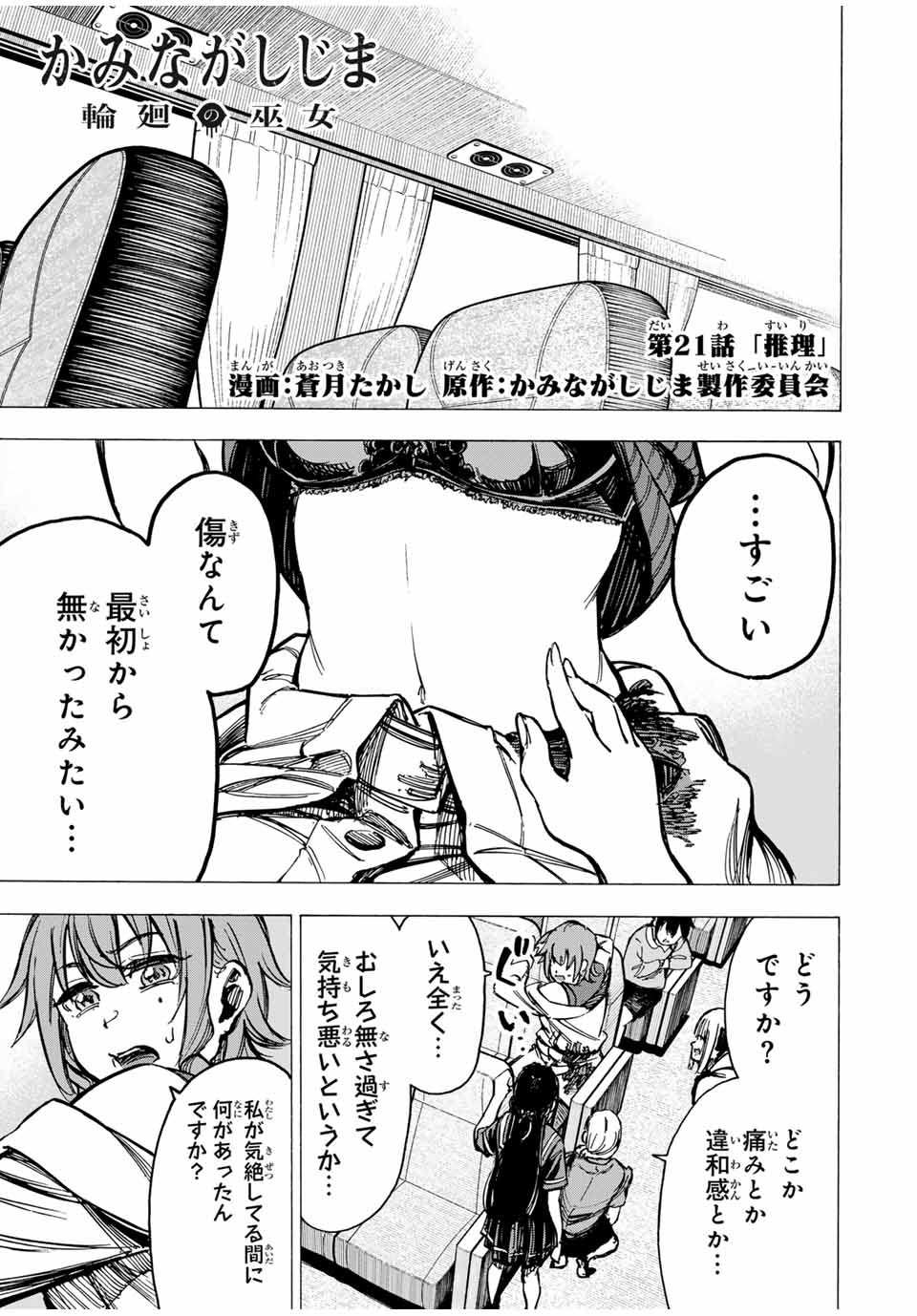 Kaminagashijima – Rinne no Miko - Chapter 21 - Page 1