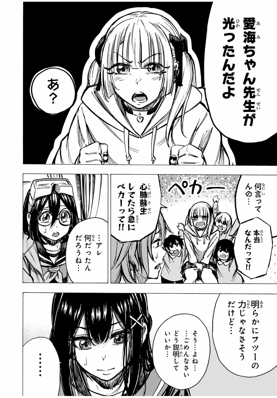 Kaminagashijima – Rinne no Miko - Chapter 21 - Page 2