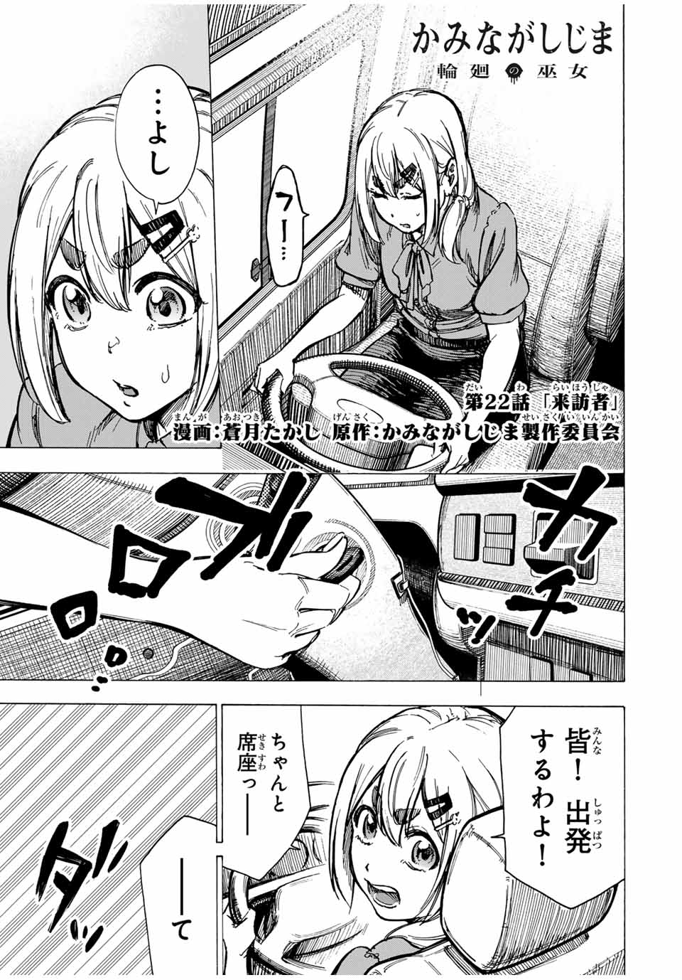 Kaminagashijima – Rinne no Miko - Chapter 22 - Page 1