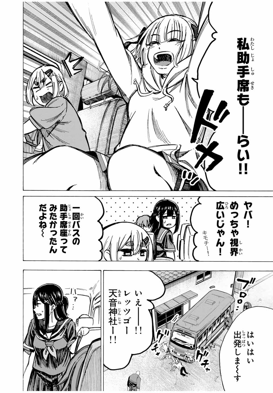 Kaminagashijima – Rinne no Miko - Chapter 22 - Page 2