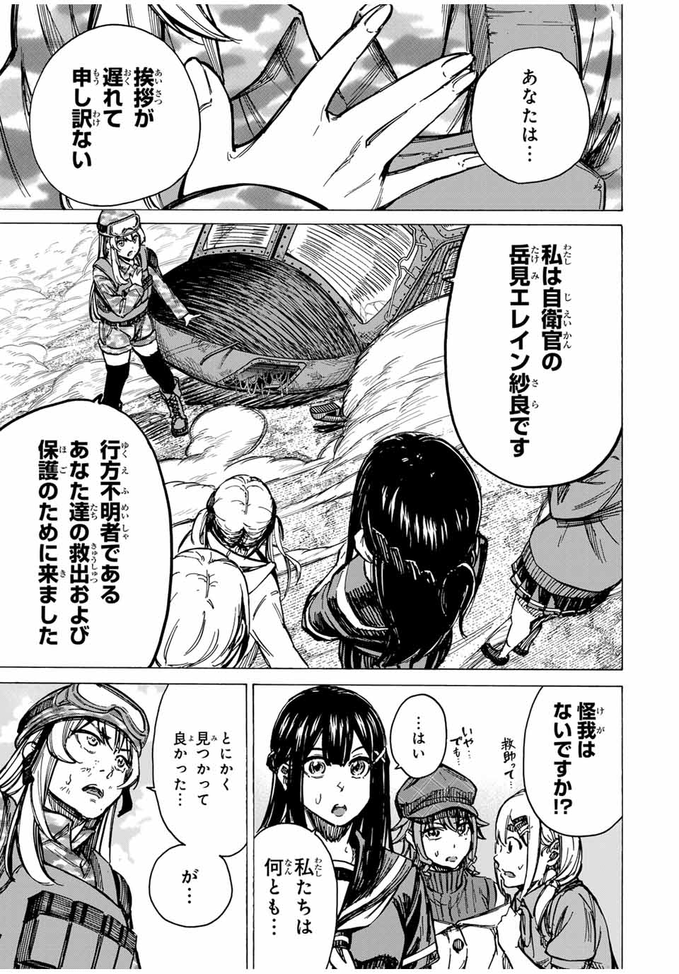 Kaminagashijima – Rinne no Miko - Chapter 23 - Page 1