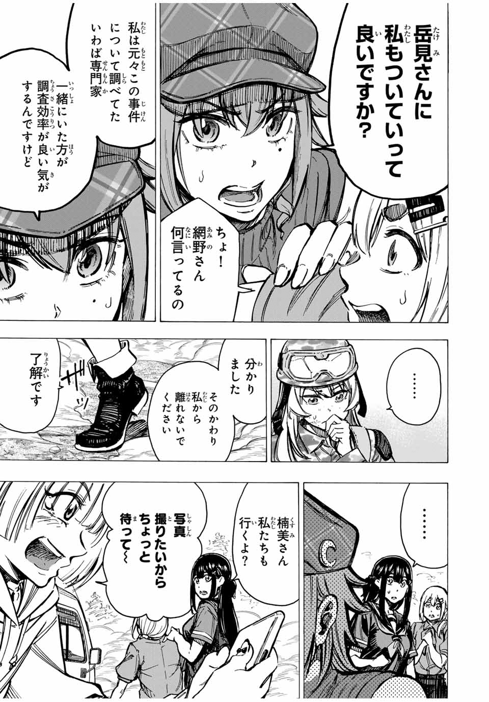 Kaminagashijima – Rinne no Miko - Chapter 23 - Page 13