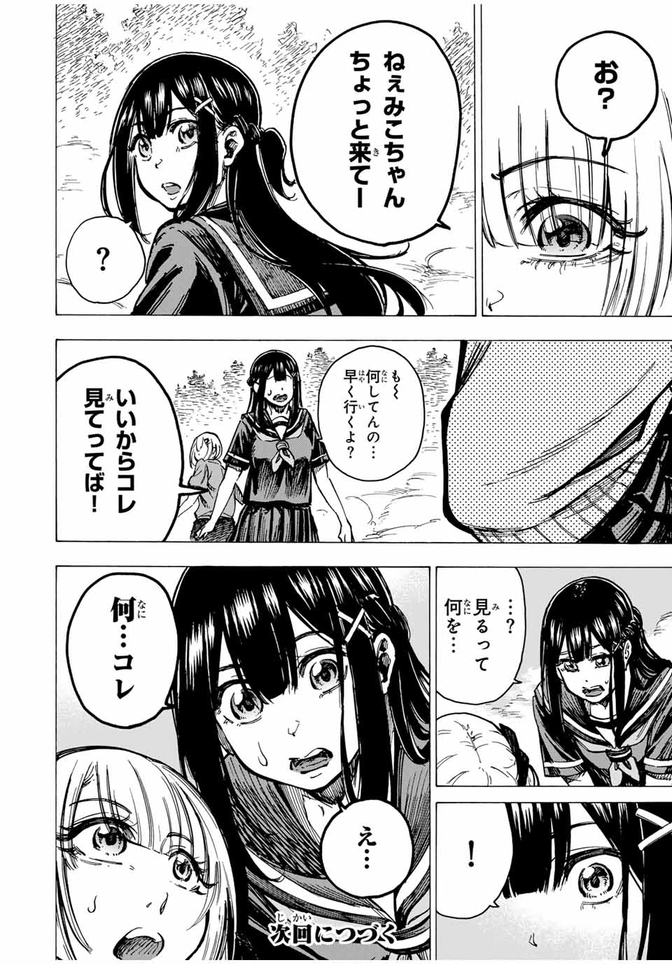 Kaminagashijima – Rinne no Miko - Chapter 23 - Page 14