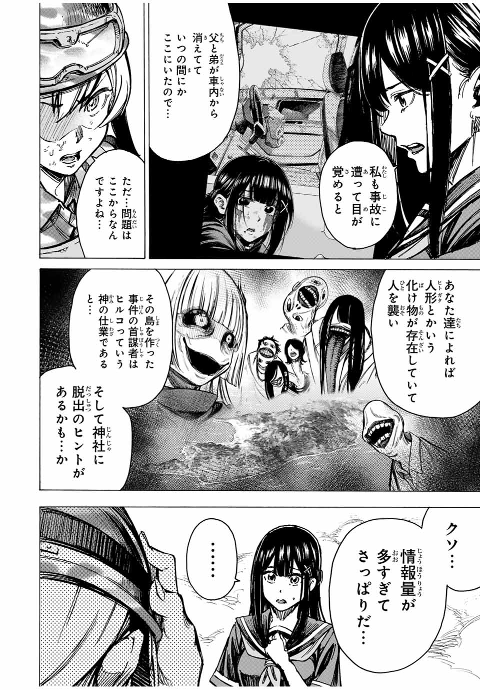 Kaminagashijima – Rinne no Miko - Chapter 23 - Page 6