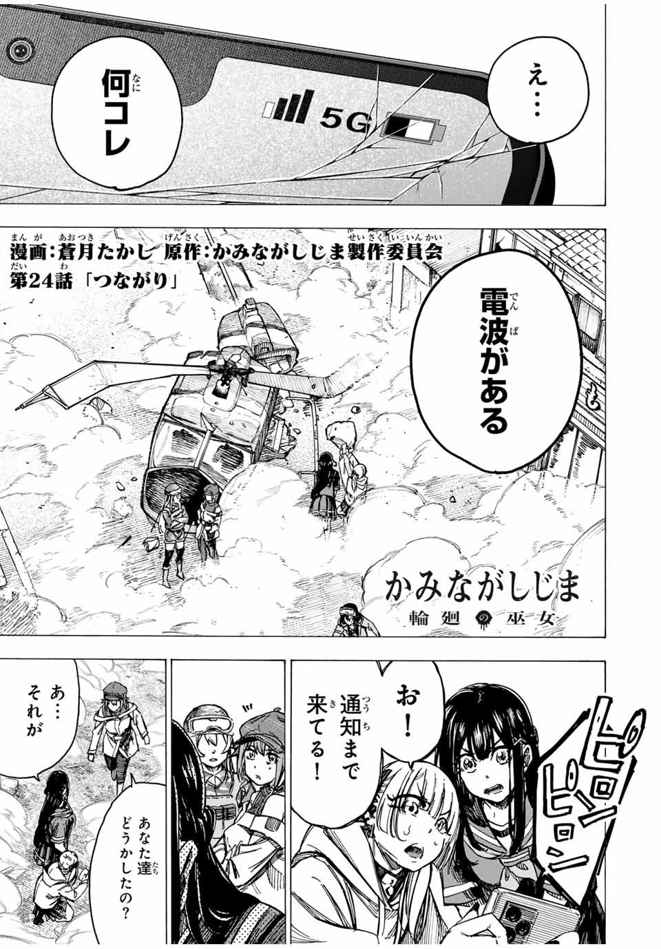 Kaminagashijima – Rinne no Miko - Chapter 24 - Page 1